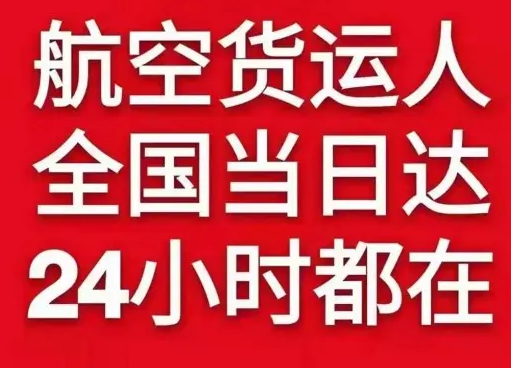 遥墙机场快递货物、航空货运:物流行业各岗位招聘